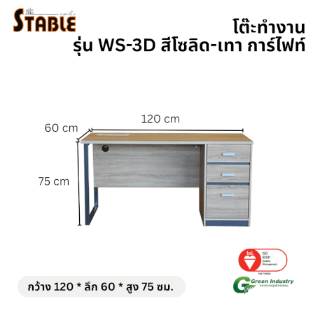โต๊ะทำงานไม้ STABLE รุ่น WS-3D 120 ซม. สีโซลิด-เทา การ์ไฟท์_1
